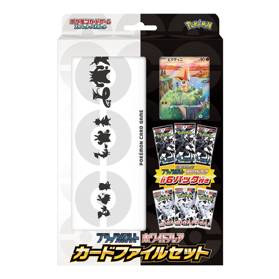 Black Bolt & White Flare Card File Set