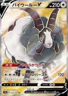 Dubwool V⁣ - VMAX Rising⁣ (Secret Rare)⁣ [76]