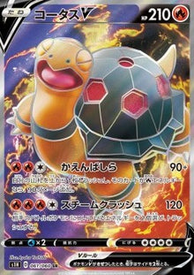 Torkoal V⁣ - Shield⁣ (Secret Rare)⁣ [61]