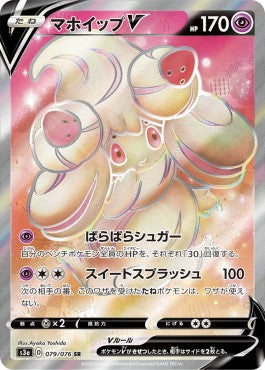 Alcremie V⁣ - Legendary Heartbeat⁣ (Ultra Rare)⁣ [79]