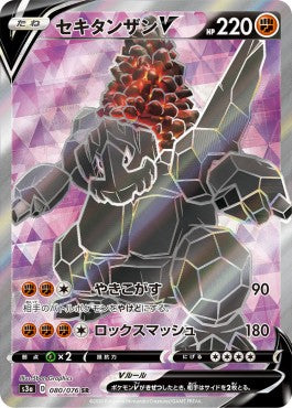Coalossal V⁣ - Legendary Heartbeat⁣ (Ultra Rare)⁣ [80]