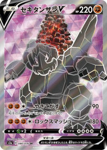 Coalossal V⁣ - Legendary Heartbeat⁣ (Ultra Rare)⁣ [80]