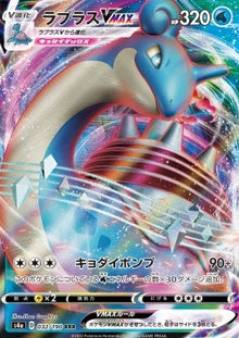 Lapras VMAX⁣ - Shiny Star V⁣ (Triple Rare)⁣ [32]