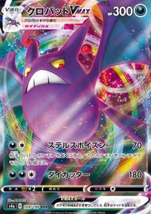 Crobat VMAX⁣ - Shiny Star V⁣ (Triple Rare)⁣ [109]
