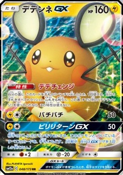 Dedenne GX⁣ - Tag Team GX: Tag All Stars⁣ (Double Rare)⁣ [048]