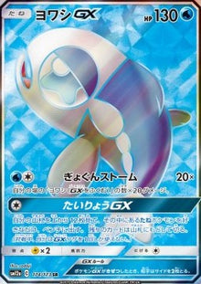 Wishiwashi GX⁣ - Tag Team GX: Tag All Stars⁣ (Ultra Rare)⁣ [174]
