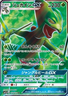 Sceptile GX⁣ - Fairy Rise⁣ (Secret Rare)⁣ [051]