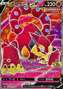 Volcanion V⁣ - Silver Lance⁣ (Secret Rare)⁣ [071]