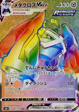 Metagross VMAX⁣ - Jet Black Spirit⁣ (Secret Rare)⁣ [087]