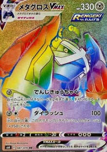 Metagross VMAX⁣ - Jet Black Spirit⁣ (Secret Rare)⁣ [087]