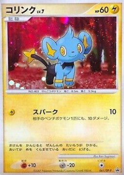 Shinx Lv.7⁣ - DP Promos⁣ (Promo)⁣ [061]