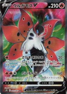 Volcarona V⁣ - Blue Sky Stream⁣ (Secret Rare)⁣ [069]