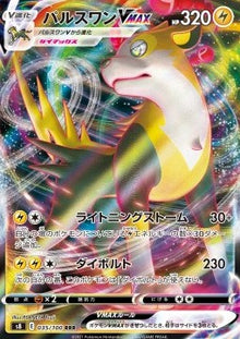 Boltund VMAX⁣ - Fusion Arts⁣ (Triple Rare)⁣ [035]