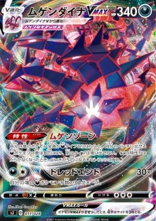 Eternatus VMAX⁣ - Special Deck Set Zacian Zamazenta vs Eternatus⁣ (Fixed)⁣ [011]
