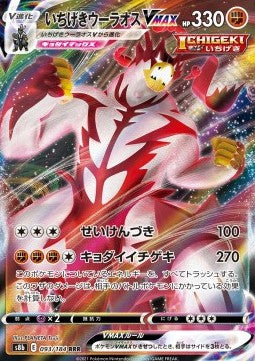 Single Strike Urshifu VMAX⁣ - VMAX Climax⁣ (Triple Rare)⁣ [093]