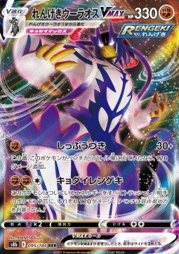 Rapid Strike Urshifu VMAX⁣ - VMAX Climax⁣ (Triple Rare)⁣ [095]