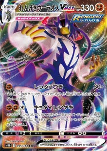 Rapid Strike Urshifu VMAX⁣ - VMAX Climax⁣ (Triple Rare)⁣ [095]