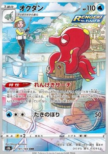 Octillery⁣ - VMAX Climax⁣ (Character Rare)⁣ [191]