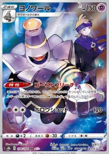 Dusknoir⁣ - VMAX Climax⁣ (Character Rare)⁣ [198]