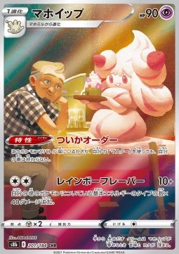 Alcremie⁣ - VMAX Climax⁣ (Character Rare)⁣ [201]