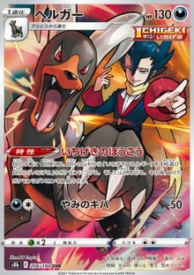 Houndoom⁣ - VMAX Climax⁣ (Character Rare)⁣ [206]