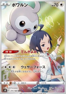 Castform⁣ - VMAX Climax⁣ (Character Rare)⁣ [211]