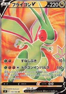 Flygon V⁣ - Star Birth⁣ (Secret Rare)⁣ [110]