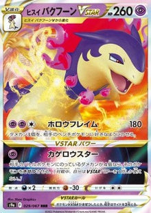 Hisuian Typhlosion VSTAR⁣ - Battle Region⁣ (Triple Rare)⁣ [029]