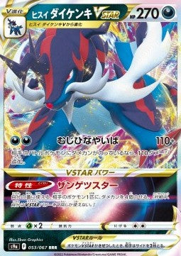 Hisuian Samurott VSTAR⁣ - Battle Region⁣ (Triple Rare)⁣ [053]