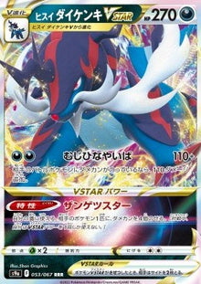 Hisuian Samurott VSTAR⁣ - Battle Region⁣ (Triple Rare)⁣ [053]