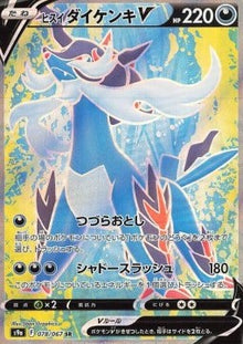 Hisuian Samurott V⁣ - Battle Region⁣ (Secret Rare)⁣ [078]