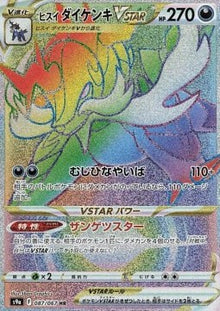 Hisuian Samurott VSTAR⁣ - Battle Region⁣ (Secret Rare)⁣ [087]