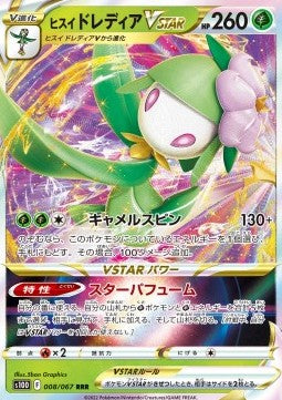 Hisuian Lilligant VSTAR⁣ - Time Gazer⁣ (Triple Rare)⁣ [008]