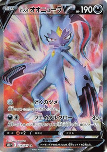Hisuian Sneasler V⁣ - Space Juggler⁣ (Secret Rare)⁣ [074]