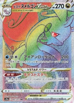 Hisuian Goodra VSTAR⁣ - Dark Phantasma⁣ (Secret Rare)⁣ [091]
