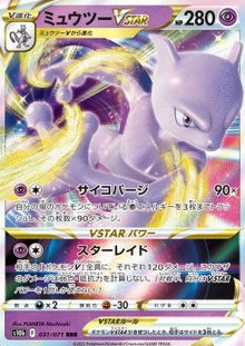 Mewtwo VSTAR⁣ - Pokémon GO Enhanced Expansion Pack⁣ (Triple Rare)⁣ [031]
