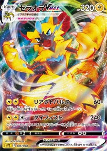 Zeraora VMAX⁣ - VSTAR & VMAX High Class Deck Zeraora⁣ (Fixed)⁣ [006]