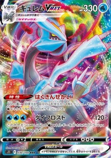 Kyurem VMAX⁣ - Lost Abyss⁣ (Triple Rare)⁣ [030]