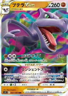 Aerodactyl VSTAR⁣ - Lost Abyss⁣ (Triple Rare)⁣ [057]