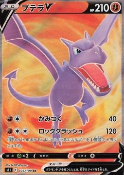 Aerodactyl V⁣ - Lost Abyss⁣ (Secret Rare)⁣ [105]
