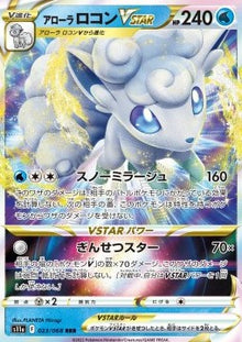 Alolan Vulpix VSTAR⁣ - Incandescent Arcana⁣ (Triple Rare)⁣ [023]