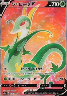 Serperior V⁣ - Incandescent Arcana⁣ (Secret Rare)⁣ [075]