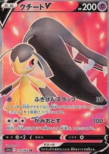 Mawile V⁣ - Incandescent Arcana⁣ (Secret Rare)⁣ [078]