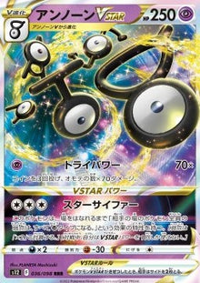 Unown VSTAR⁣ - Paradigm Trigger⁣ (Triple Rare)⁣ [036]
