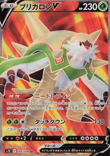 Chesnaught V⁣ - Paradigm Trigger⁣ (Secret Rare)⁣ [099]