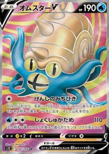 Omastar V⁣ - Paradigm Trigger⁣ (Secret Rare)⁣ [100]