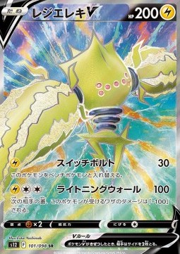Regieleki V⁣ - Paradigm Trigger⁣ (Secret Rare)⁣ [101]