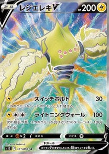 Regieleki V⁣ - Paradigm Trigger⁣ (Secret Rare)⁣ [101]