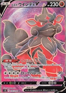 Hisuian Arcanine V⁣ - Paradigm Trigger⁣ (Secret Rare)⁣ [104]