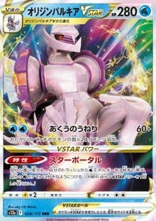 Origin Forme Palkia VSTAR⁣ - VSTAR Universe⁣ (Triple Rare)⁣ [028]